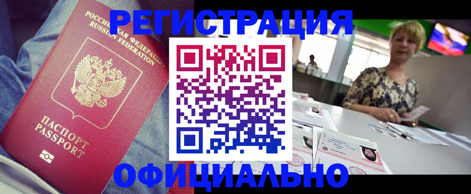 прописка штамп в Когалыме