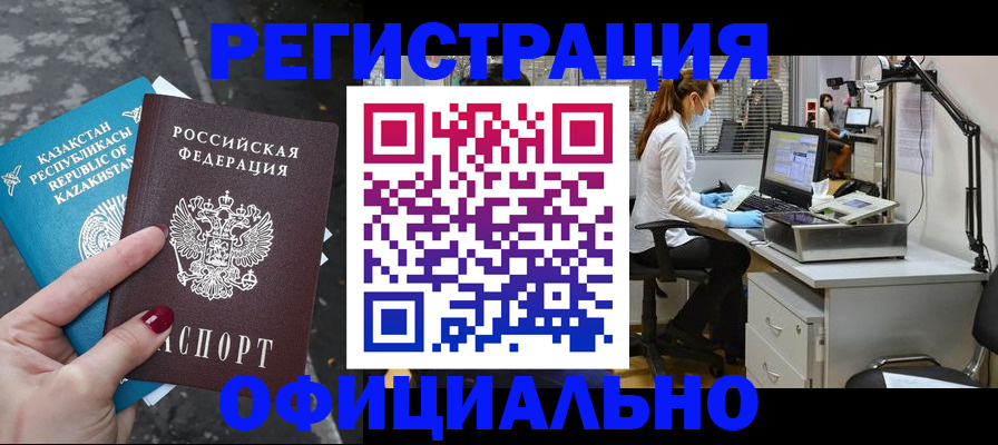 прописка иностранных граждан в Когалыме