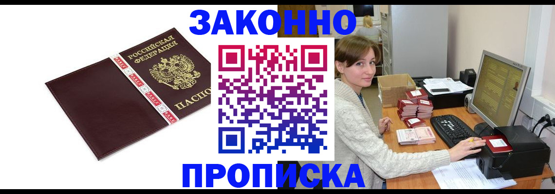прописка штамп в Когалыме